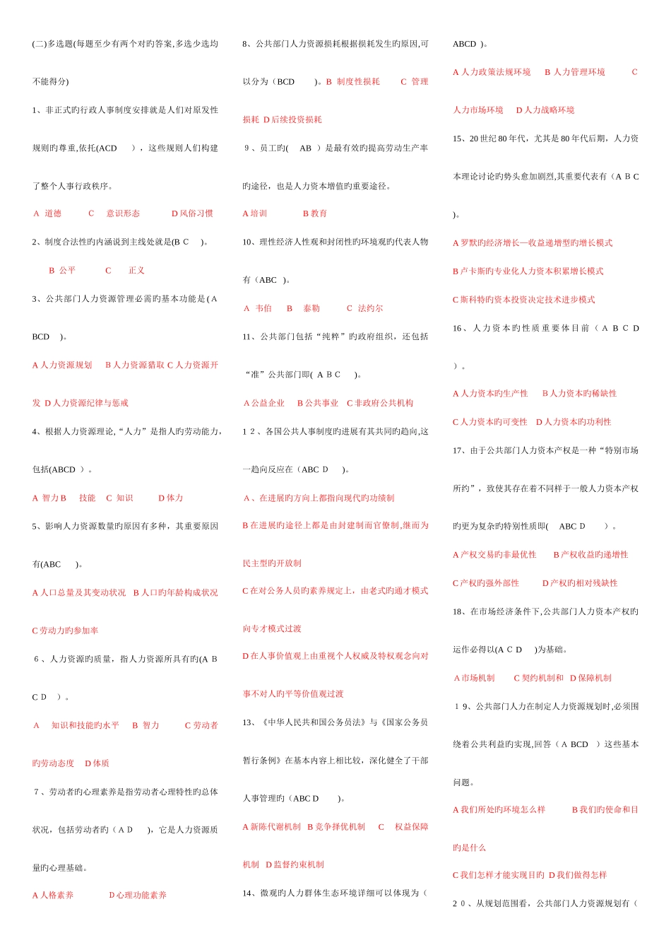 2025年电大公共部门人力资源管理排版全集_第1页