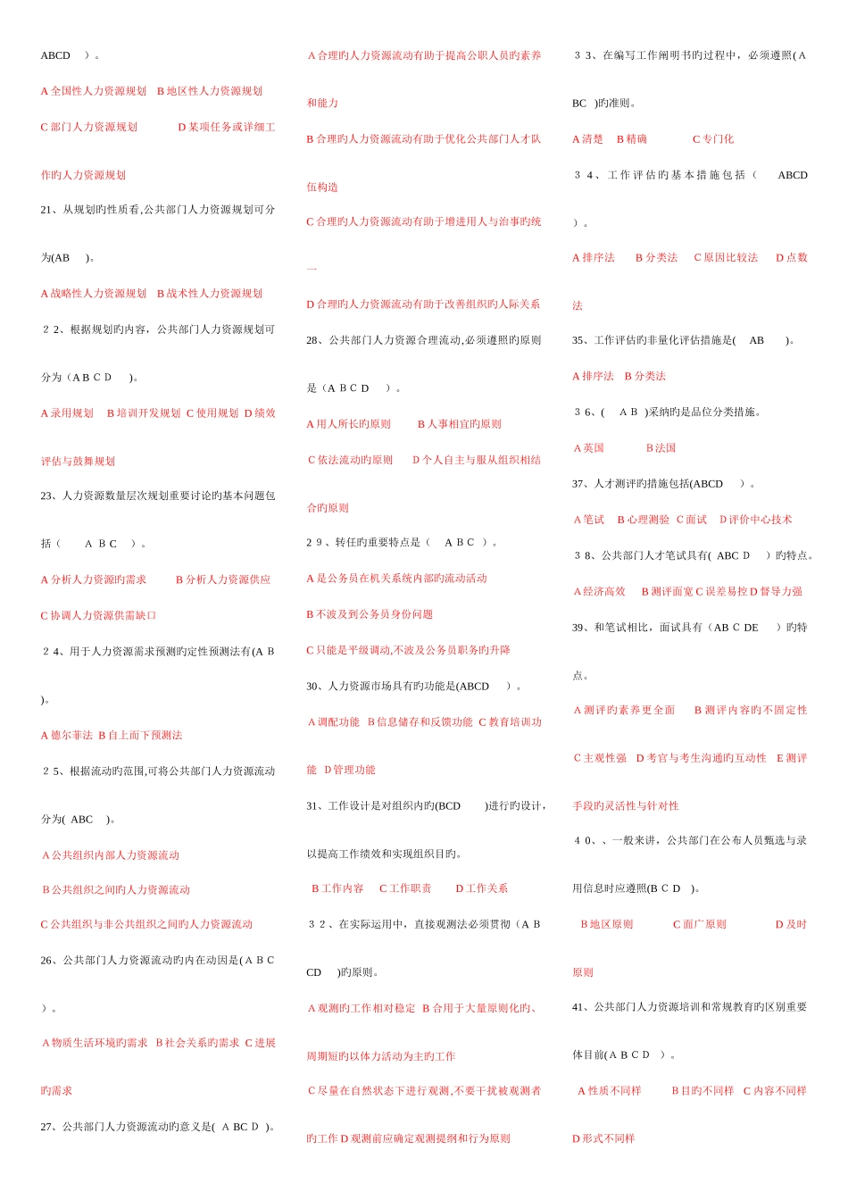 2025年电大公共部门人力资源管理排版全集_第2页