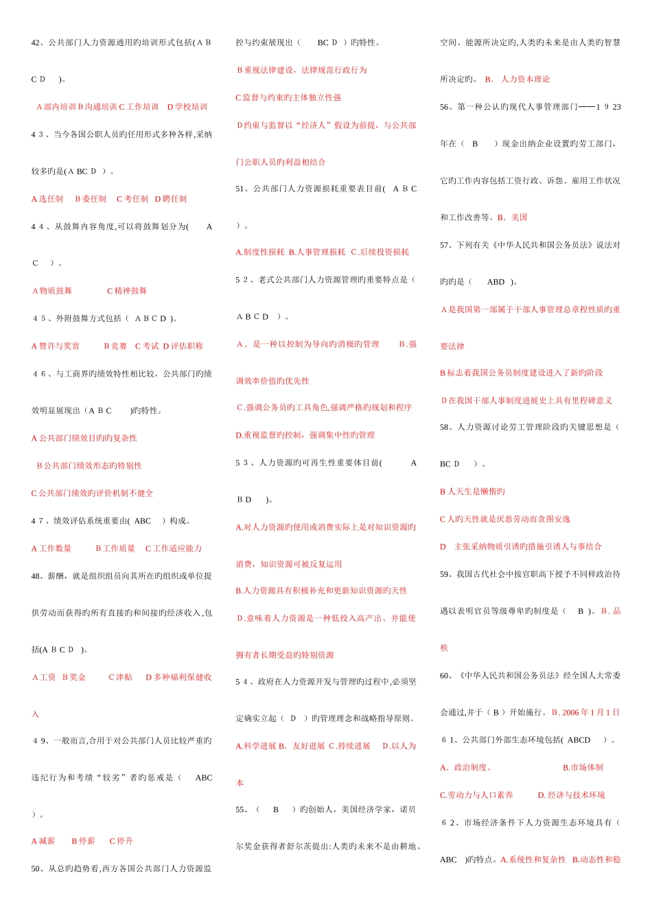 2025年电大公共部门人力资源管理排版全集_第3页