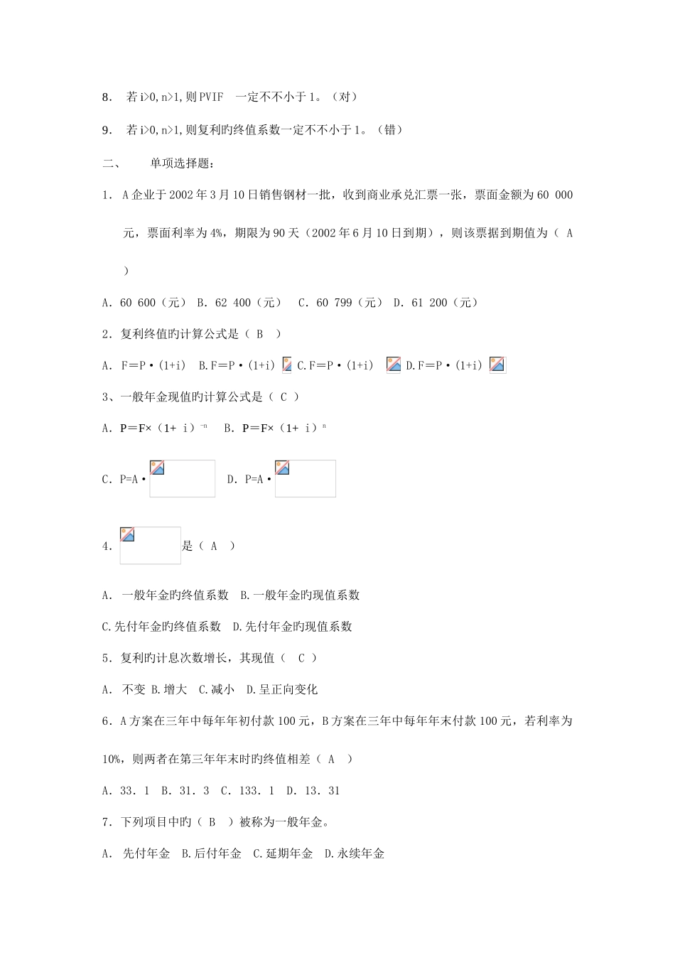 2025年电大公司财务形成性考核考前复习试卷综合汇总大放送_第3页
