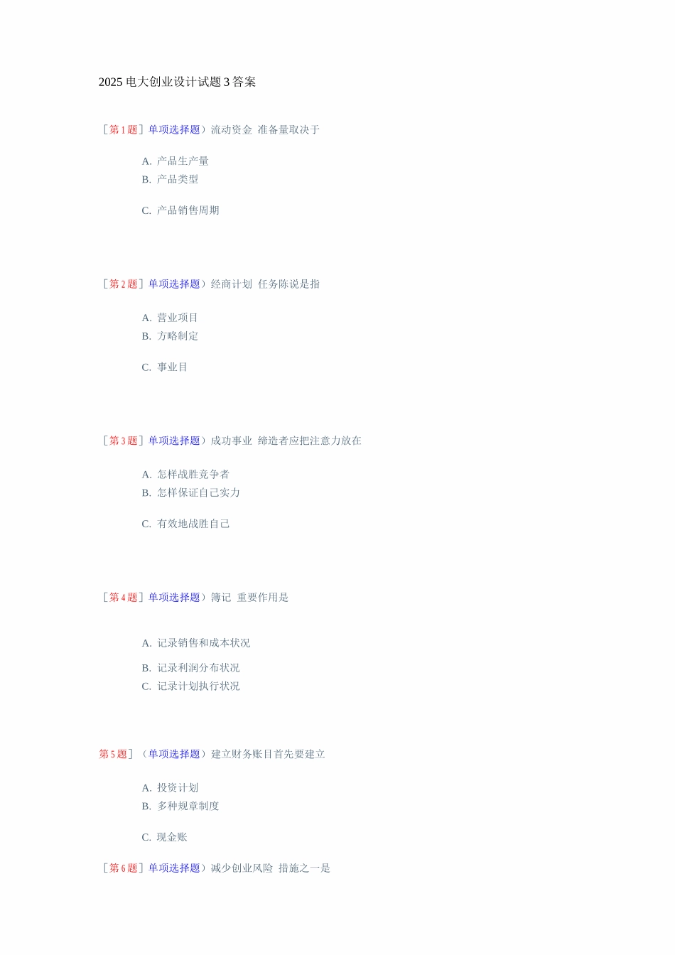 2025年电大创业设计作业_第1页