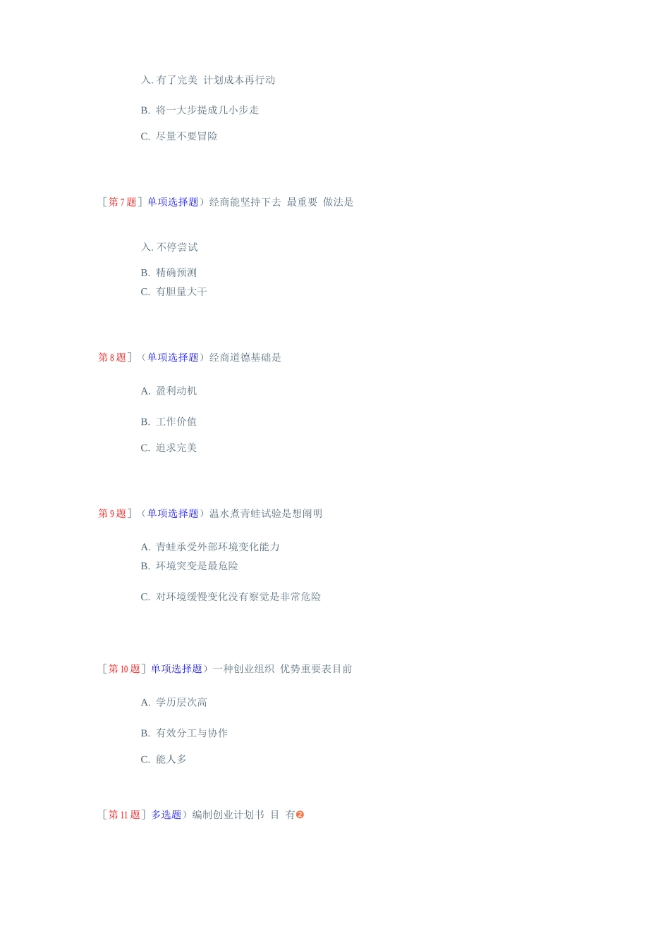 2025年电大创业设计作业_第2页