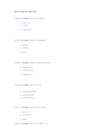 2025年电大创业设计作业