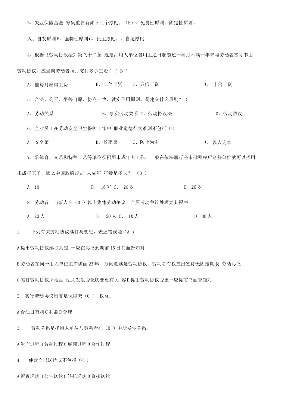 2025年电大劳动关系与社会保障实务练习与答案_第2页