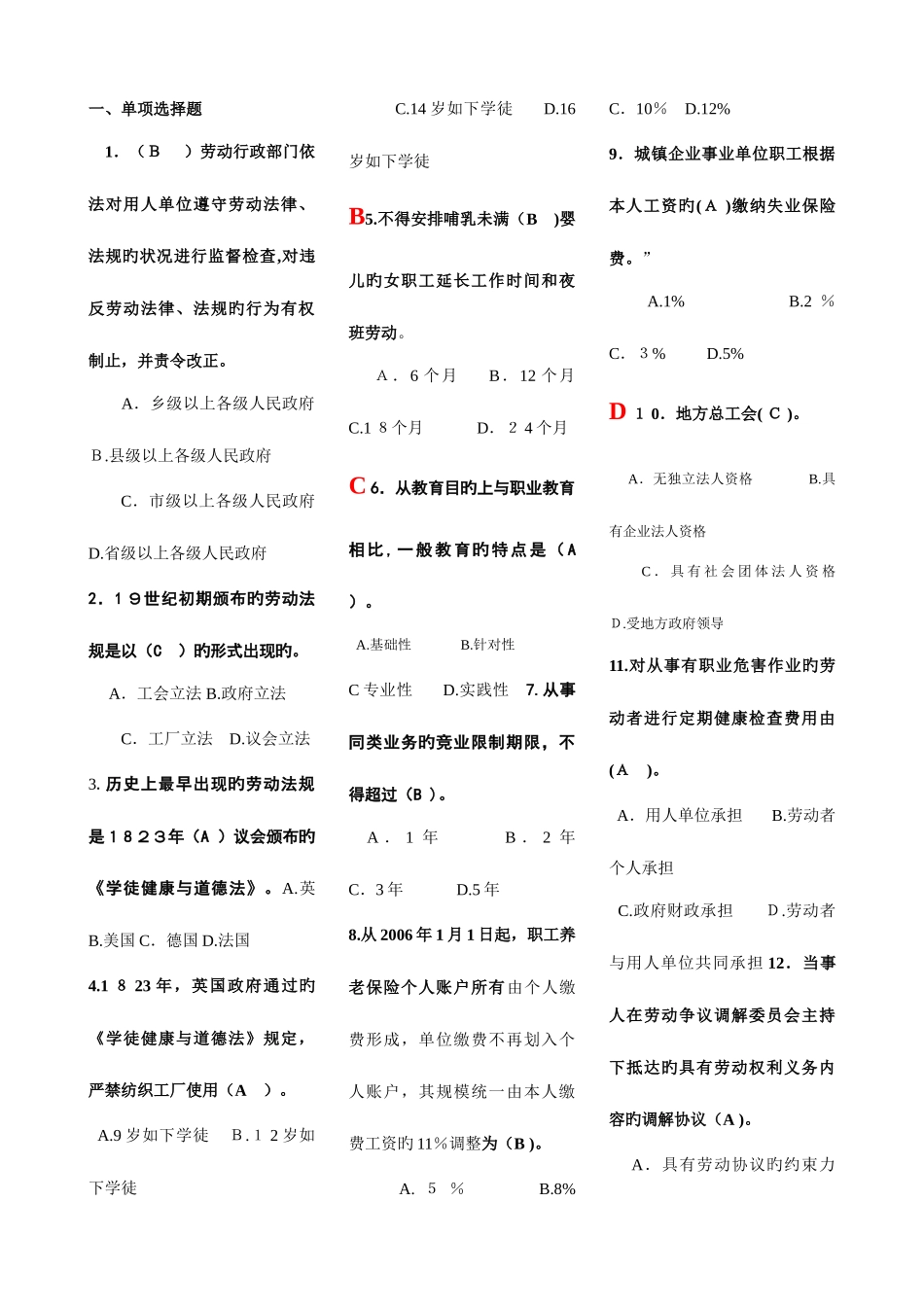 2025年电大劳动法学网考复习题按字母_第1页
