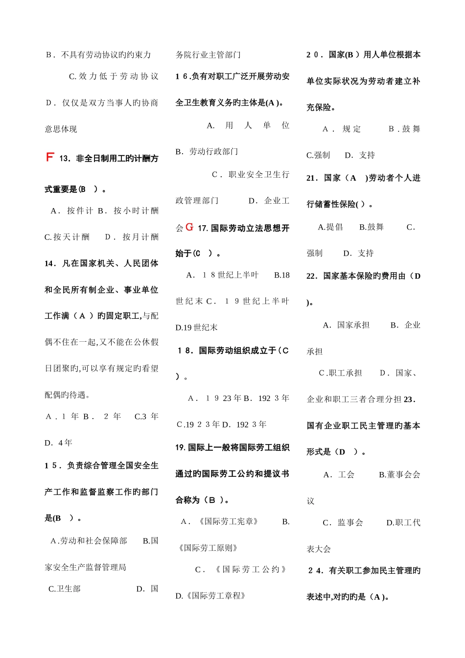 2025年电大劳动法学网考复习题按字母_第2页
