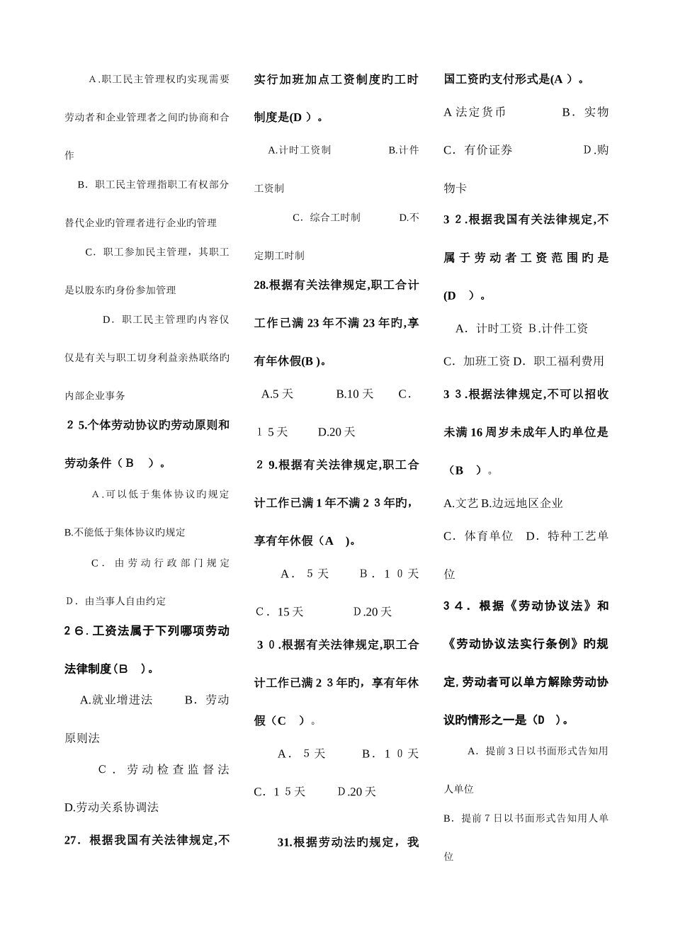2025年电大劳动法学网考复习题按字母_第3页