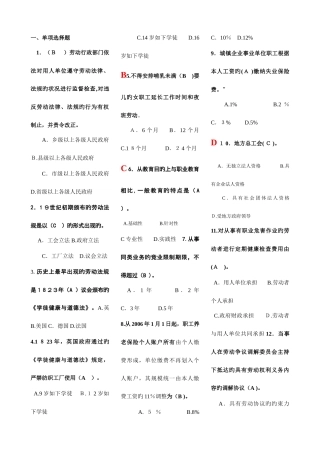 2025年电大劳动法学网考复习题按字母
