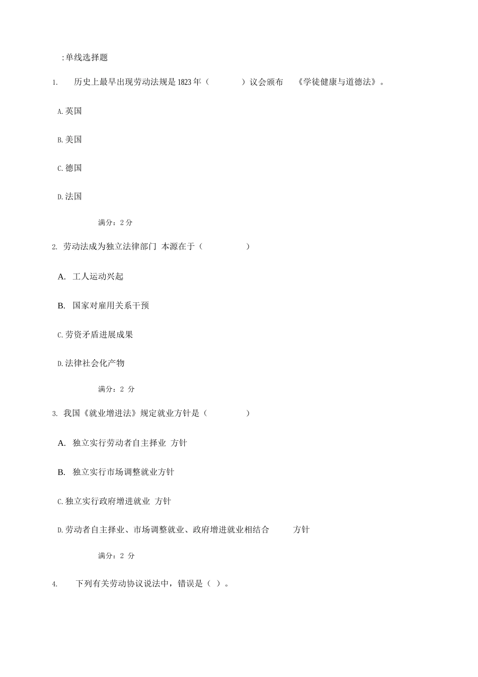 2025年电大劳动法网上作业任务_第1页
