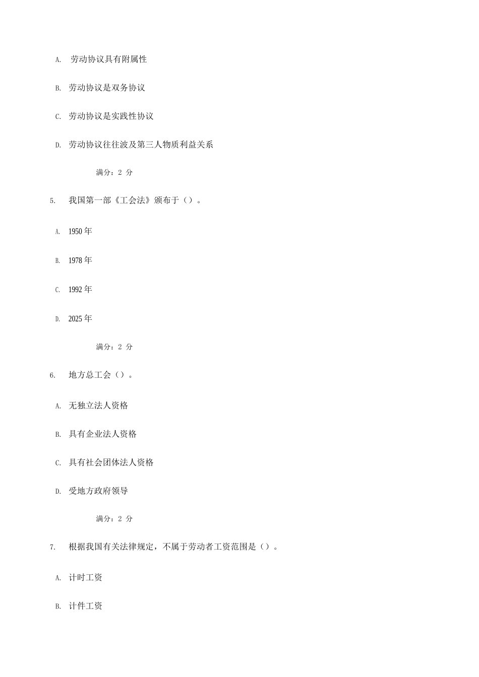 2025年电大劳动法网上作业任务_第2页