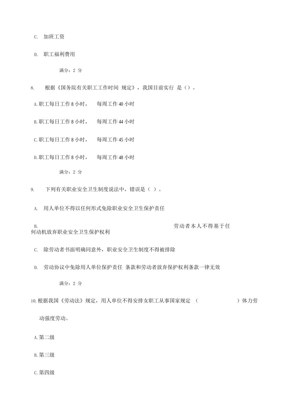 2025年电大劳动法网上作业任务_第3页