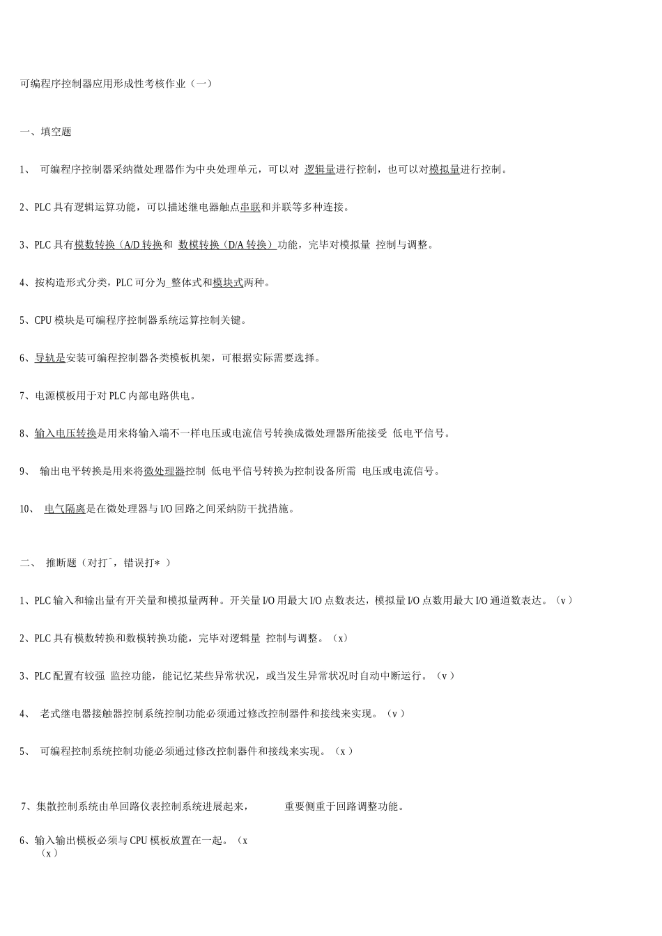 2025年电大可编程序控制器应用形成性考核作业及答案_第1页