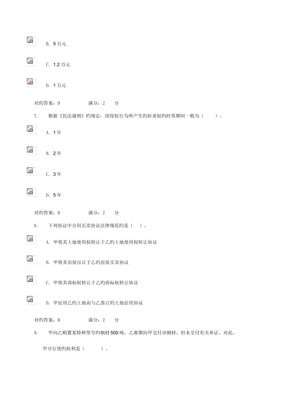 2025年电大合同法形成性考核网上作业三_第3页