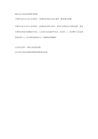 2025年电大合同法形成性考核册