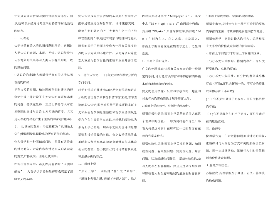 2025年电大哲学引论期末复习题纲资料全_第2页