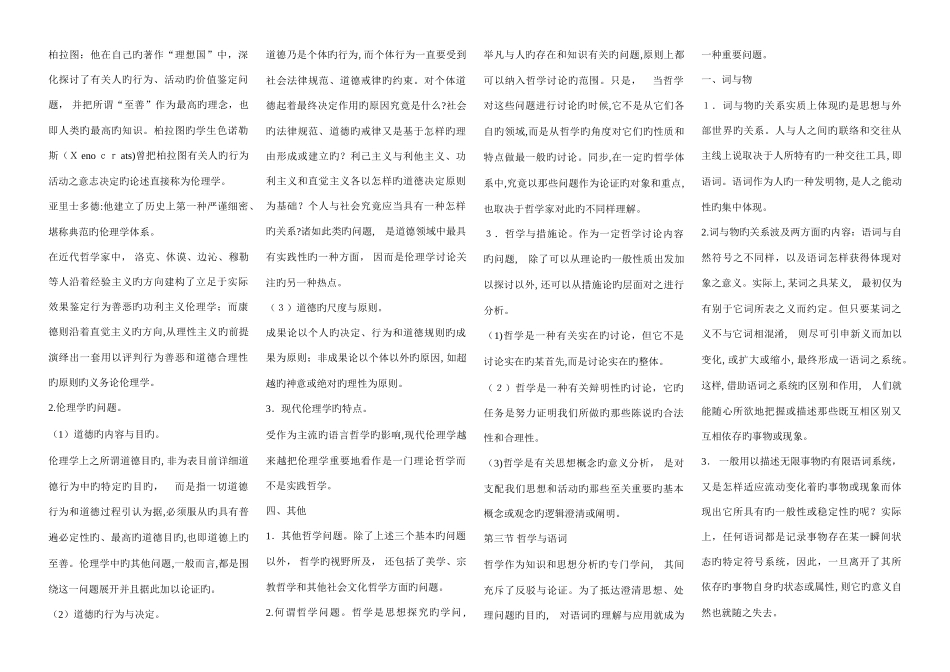 2025年电大哲学引论期末复习题纲资料全_第3页