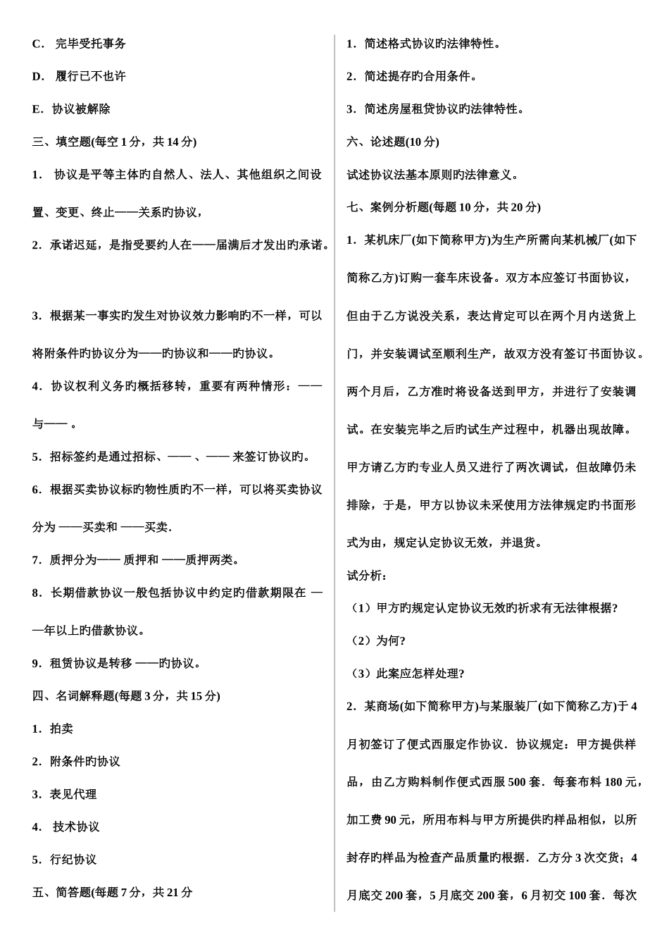 2025年电大合同法_第3页