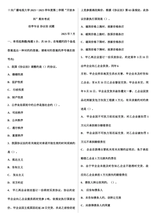 2025年电大合同法
