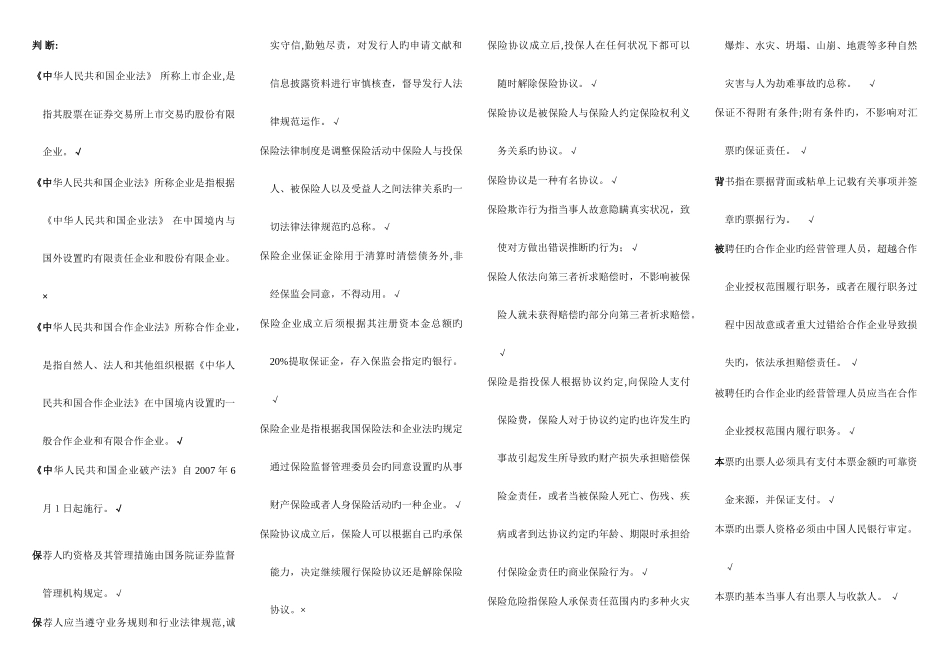 2025年电大商法网络考试参考答案_第1页