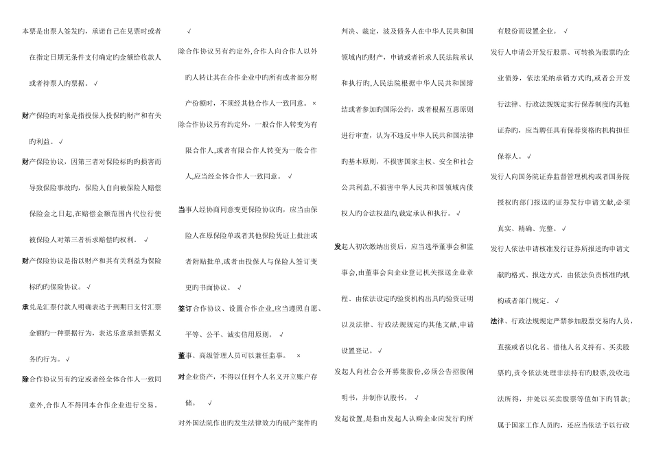 2025年电大商法网络考试参考答案_第2页