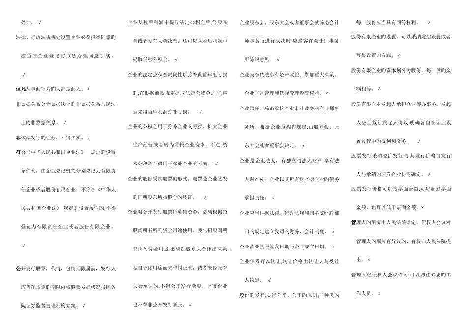 2025年电大商法网络考试参考答案_第3页
