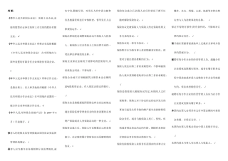 2025年电大商法网络考试参考答案