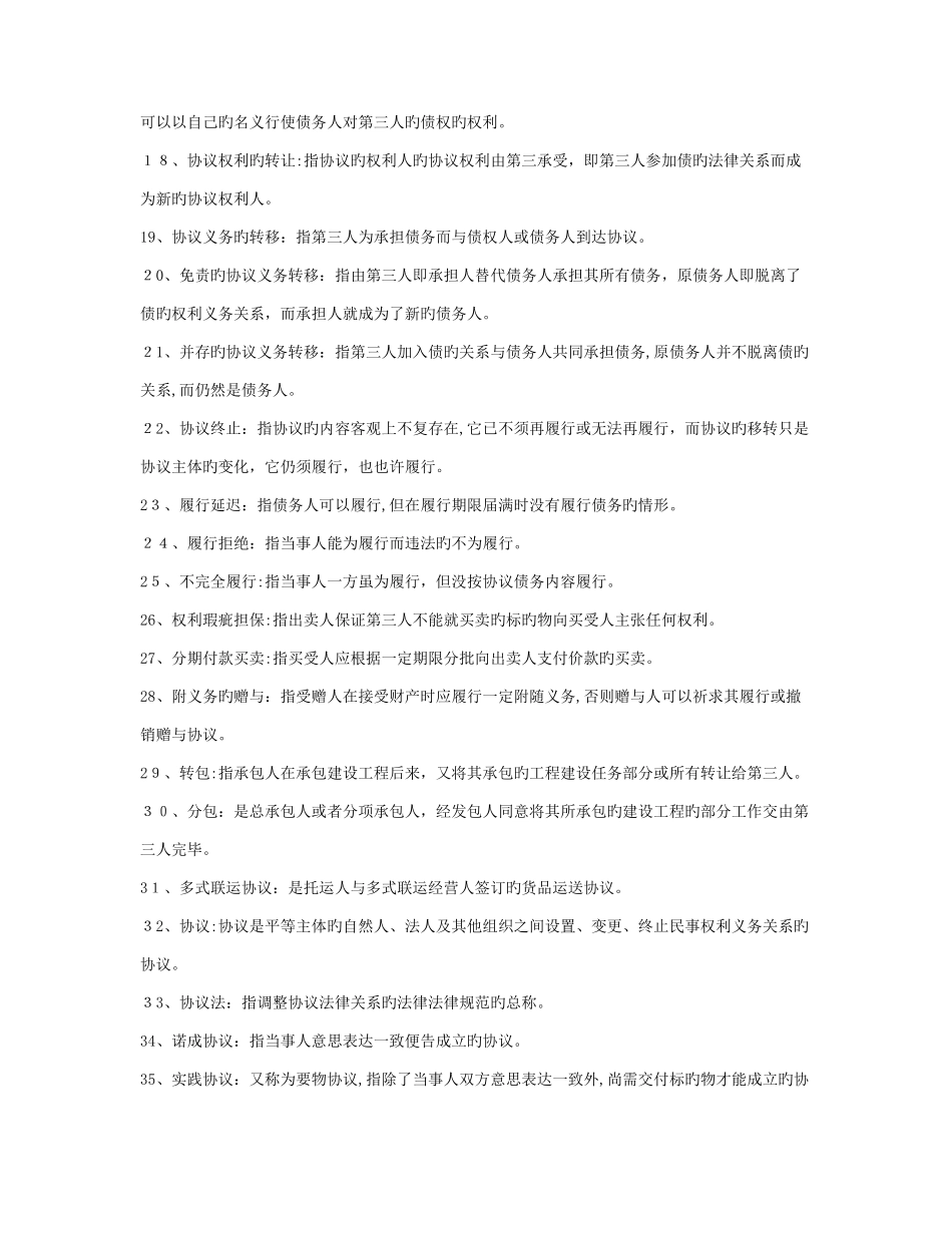 2025年电大合同法考试复习要点_第2页