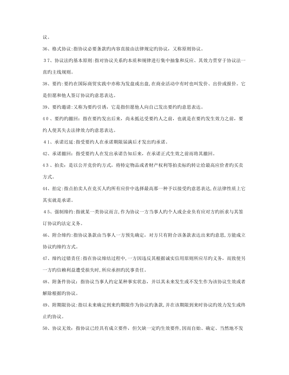 2025年电大合同法考试复习要点_第3页