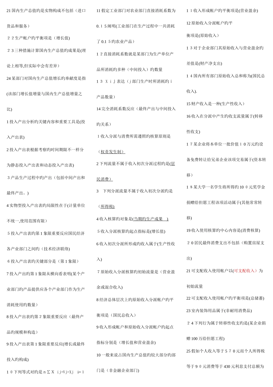 2025年电大国民经济核算期末复习_第2页