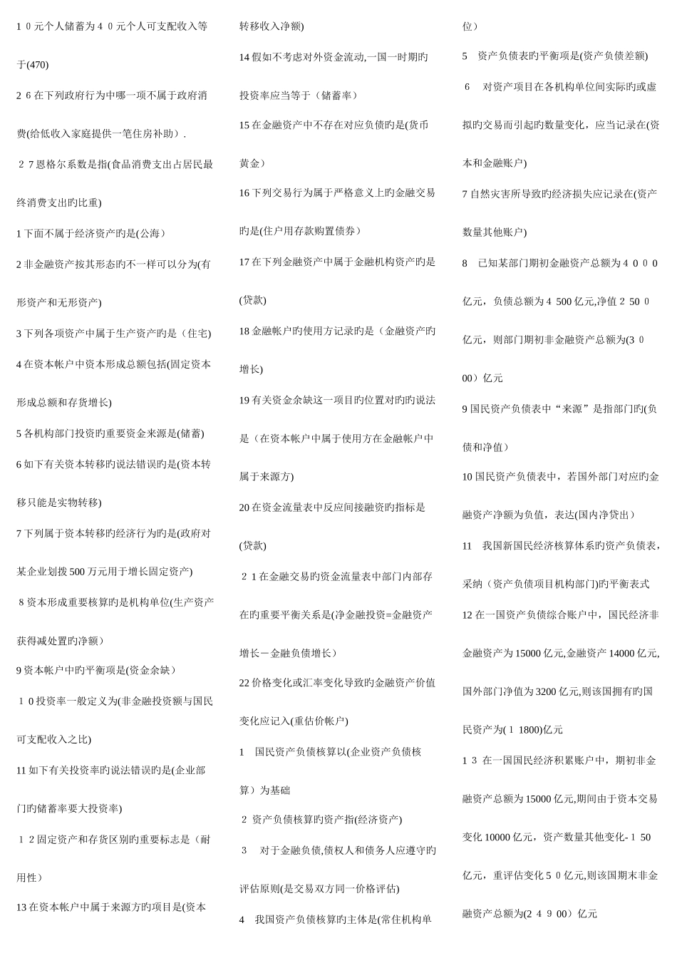 2025年电大国民经济核算期末复习_第3页