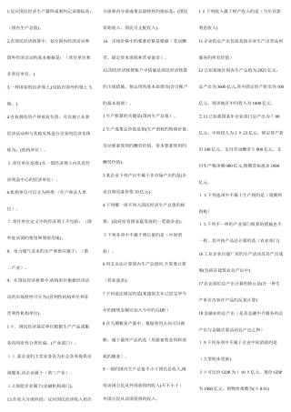 2025年电大国民经济核算期末复习
