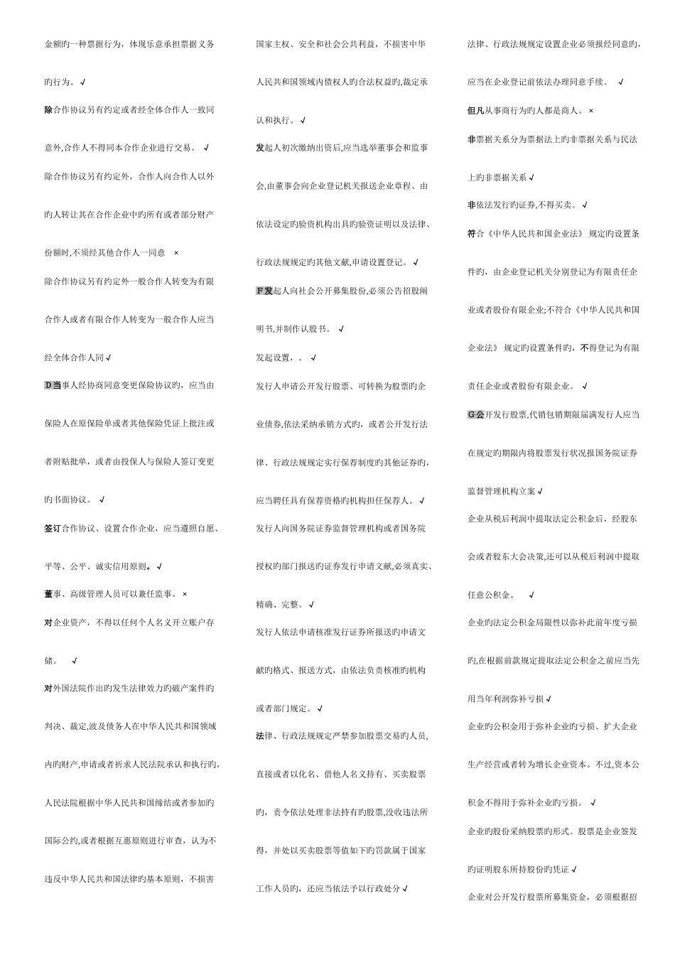 2025年电大商法网考题库机考单选多选案例分析_第2页