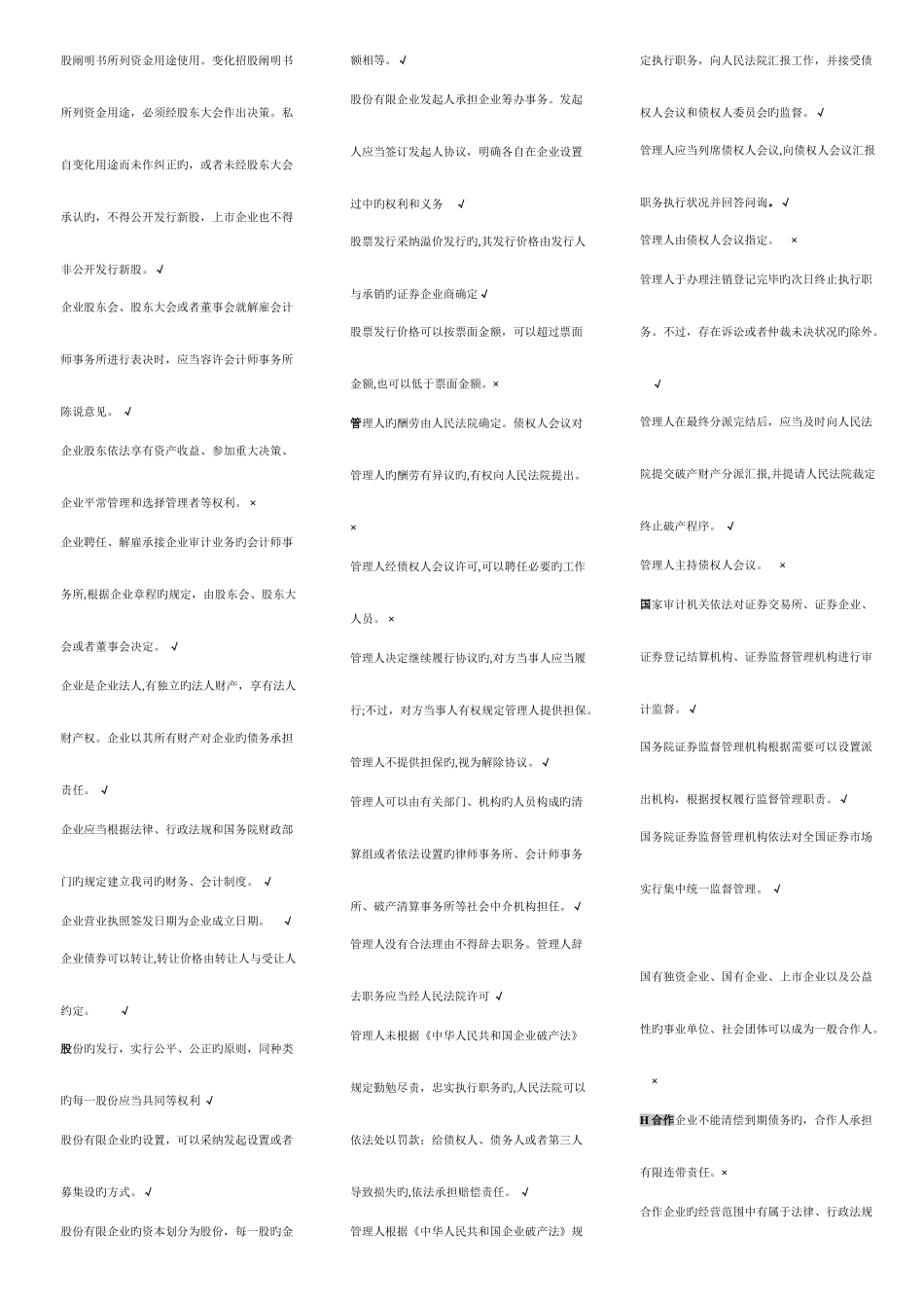 2025年电大商法网考题库机考单选多选案例分析_第3页