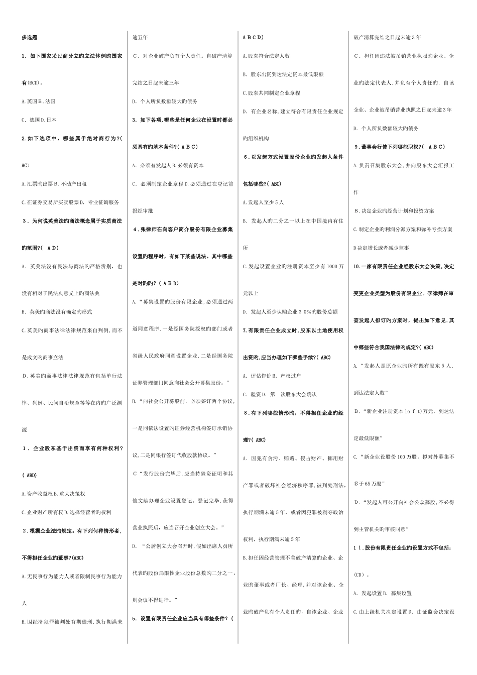 2025年电大商法多项选择题_第1页