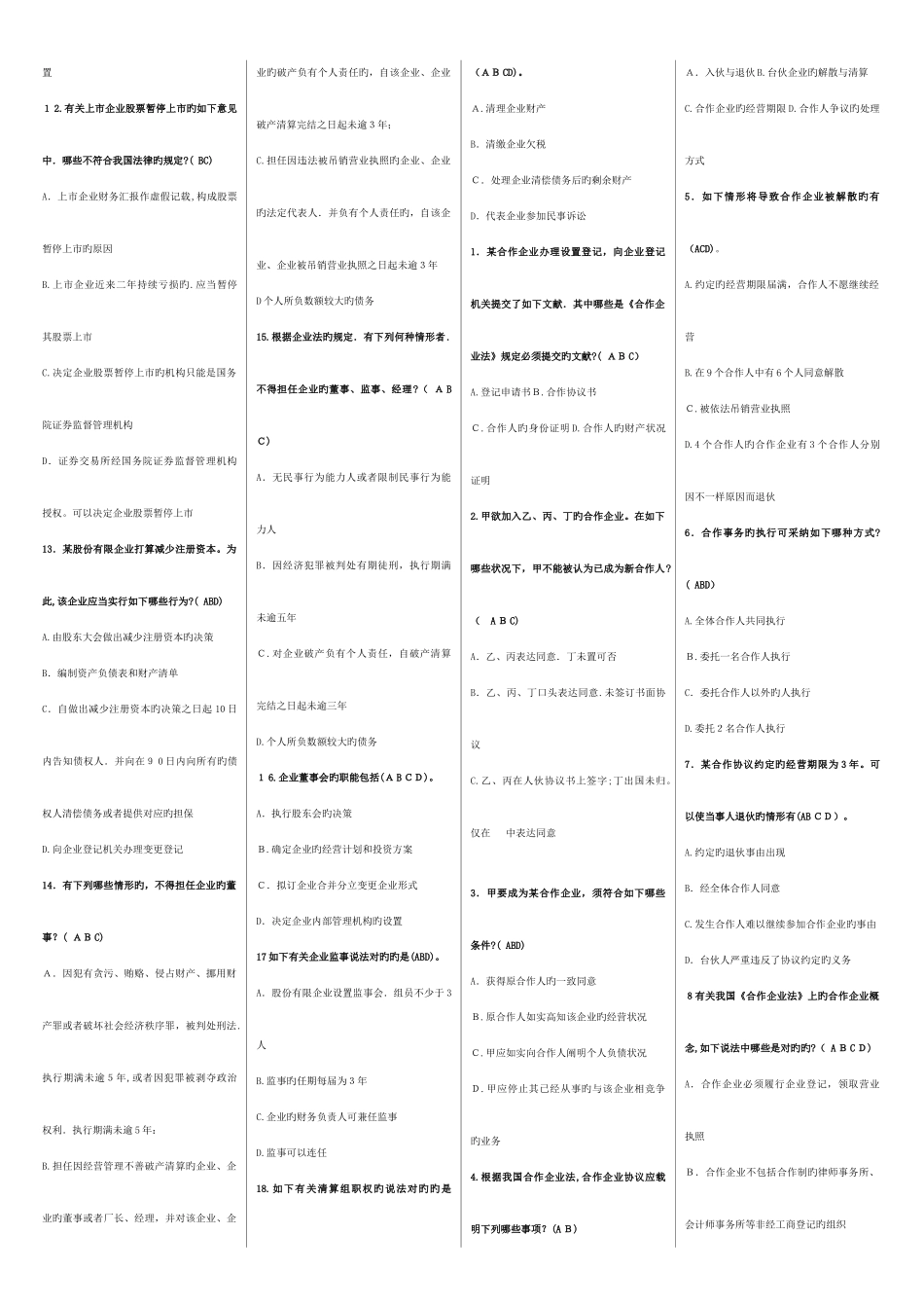 2025年电大商法多项选择题_第2页