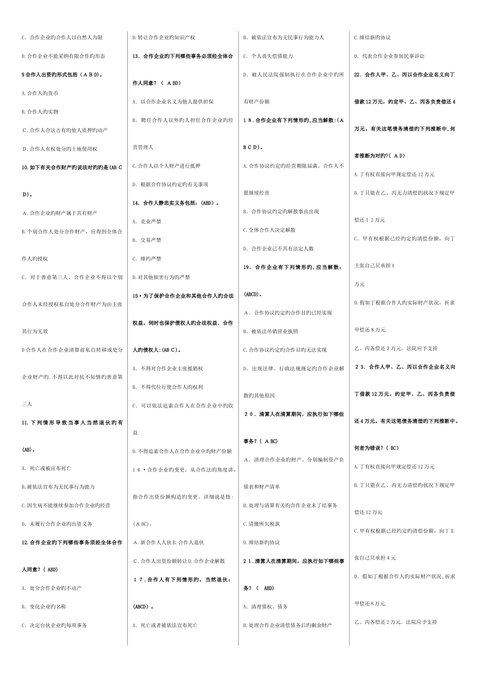 2025年电大商法多项选择题_第3页