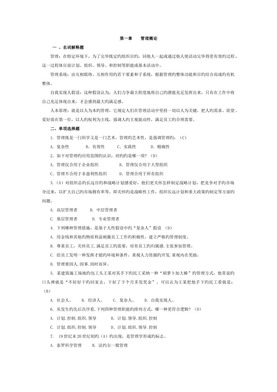 2025年电大四川管理方法与艺术形考答案_第1页