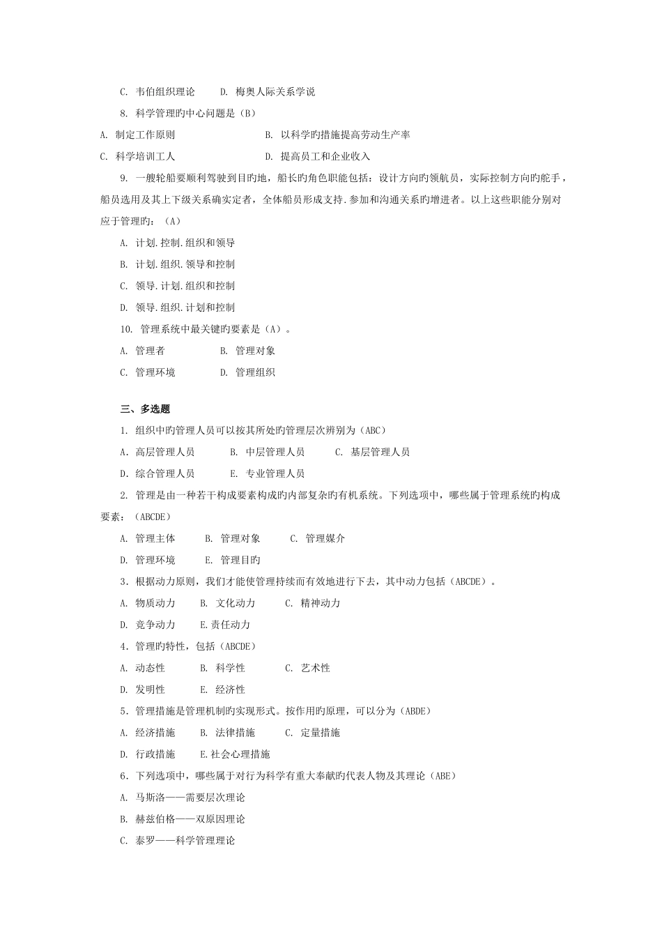 2025年电大四川管理方法与艺术形考答案_第2页