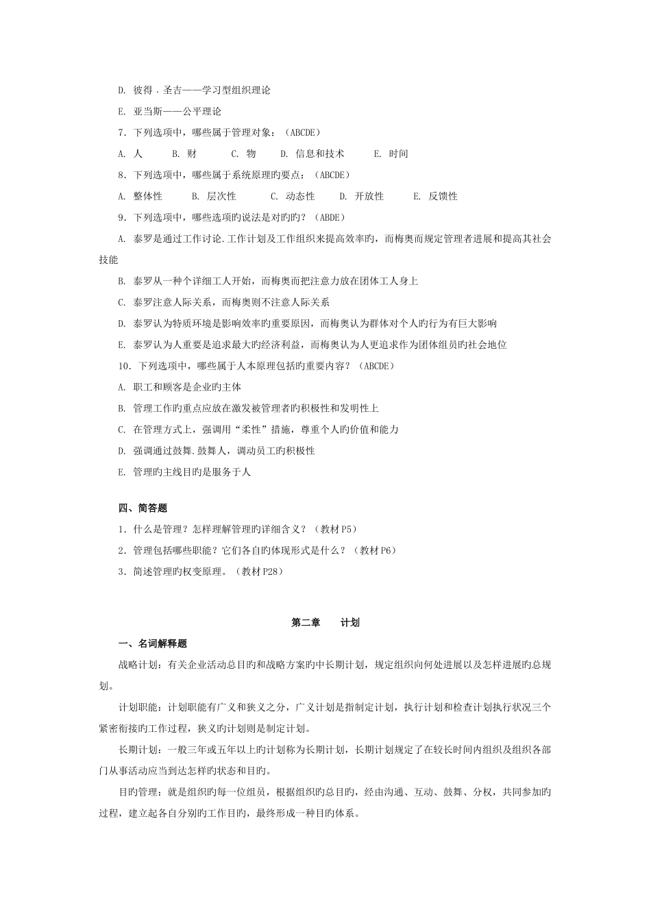 2025年电大四川管理方法与艺术形考答案_第3页