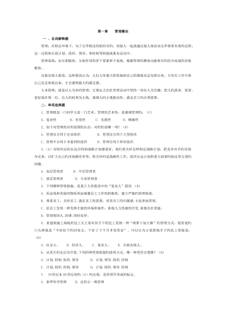 2025年电大四川管理方法与艺术形考答案