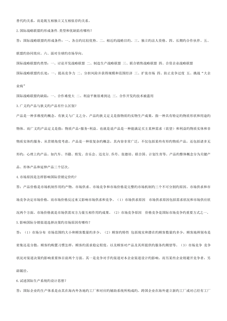 2025年电大国际企业管理第二次作业_第3页