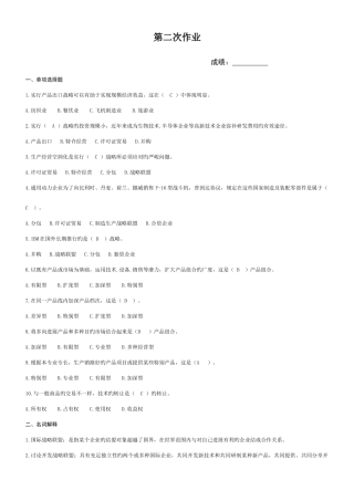 2025年电大国际企业管理第二次作业