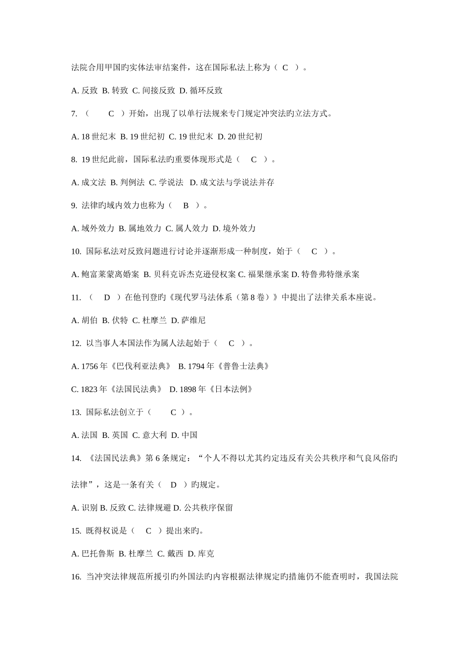 2025年电大国际私法网上作业答案_第2页