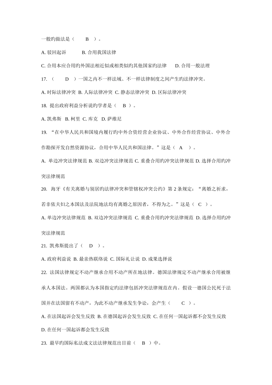 2025年电大国际私法网上作业答案_第3页