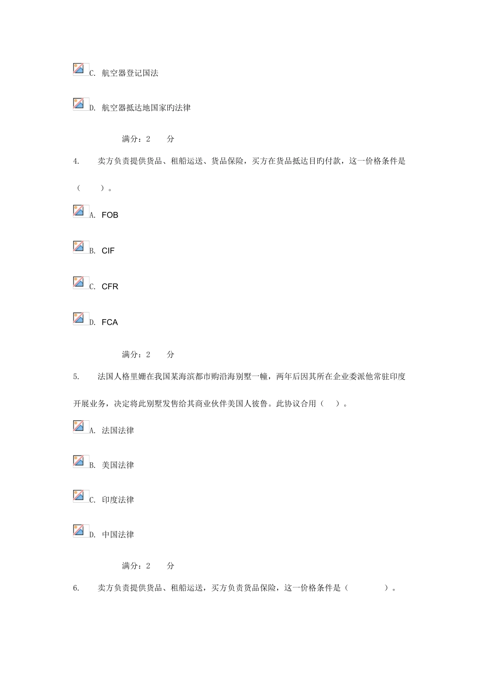 2025年电大国际私法03任务002_第2页