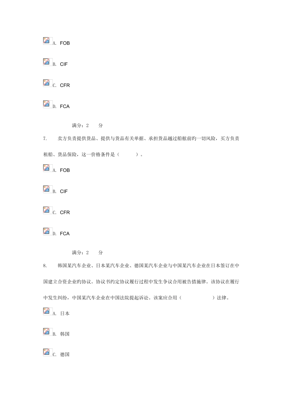 2025年电大国际私法03任务002_第3页
