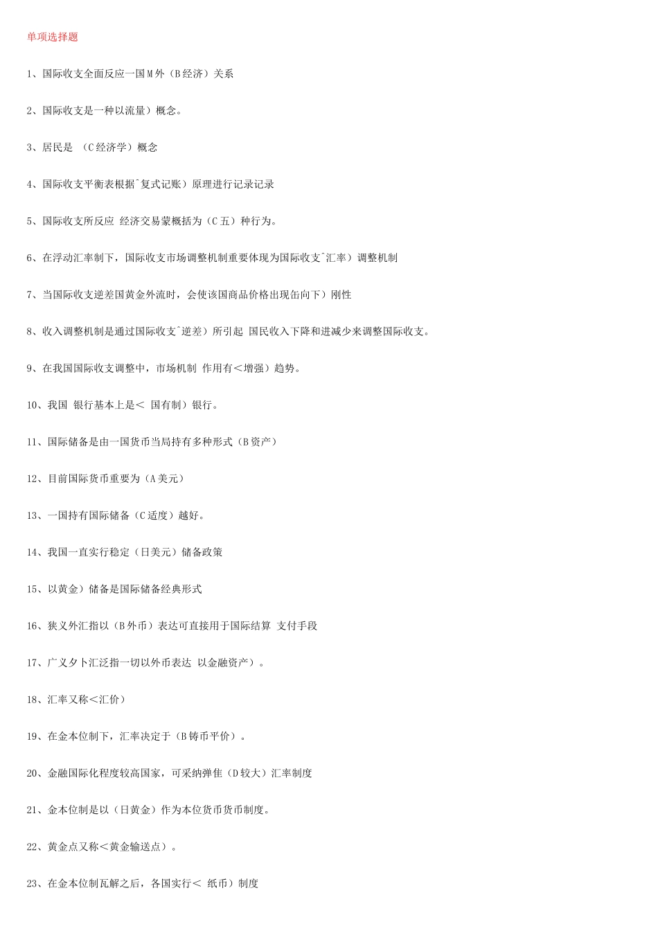 2025年电大国际金融选择题专_第1页