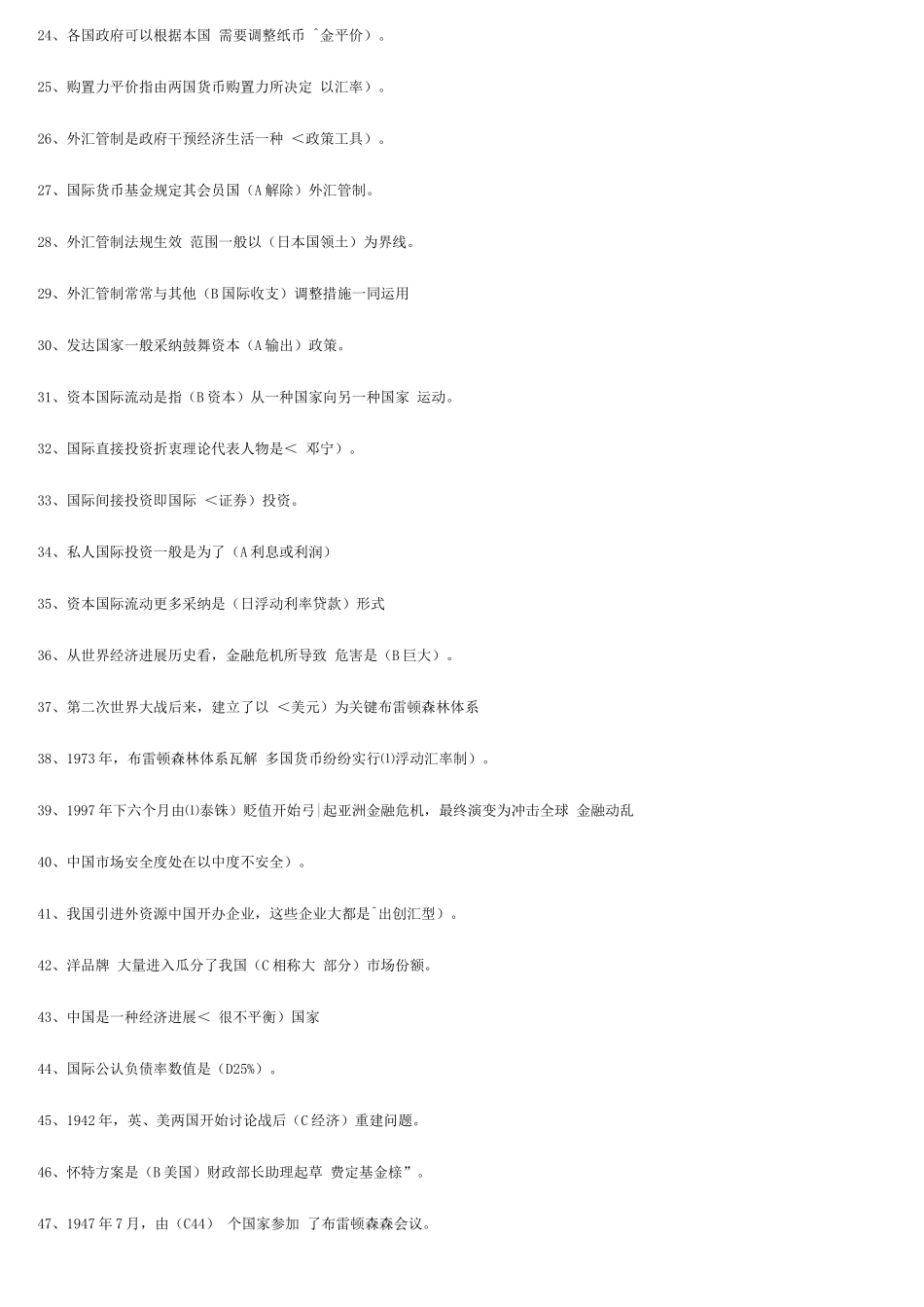 2025年电大国际金融选择题专_第2页