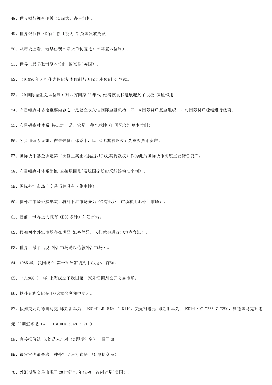 2025年电大国际金融选择题专_第3页