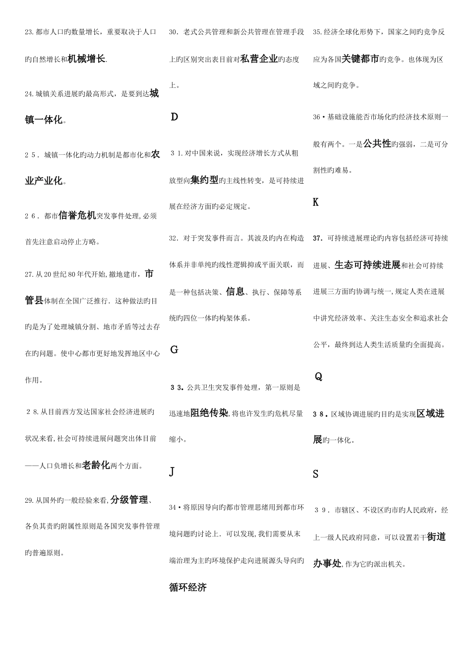 2025年电大城市管理学期末复习指导答案按字母排序最终版_第2页
